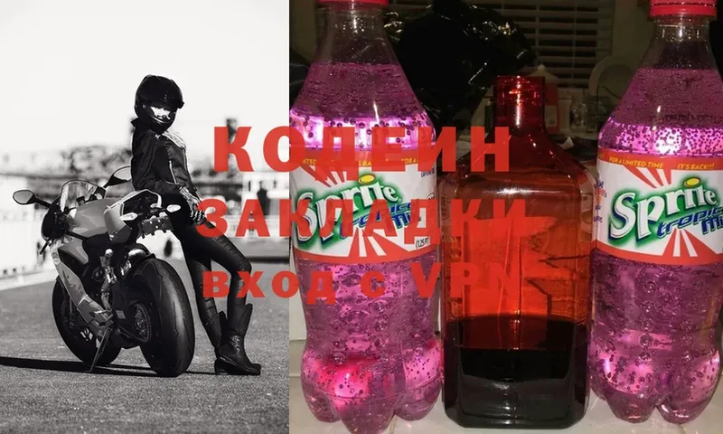 Codein Purple Drank  Кувандык 